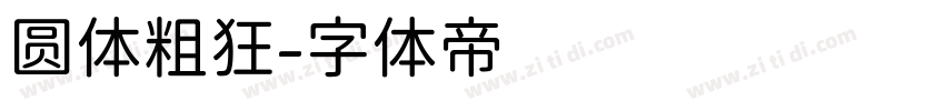 圆体粗狂字体转换