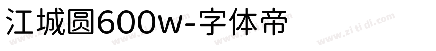 江城圆600w字体转换