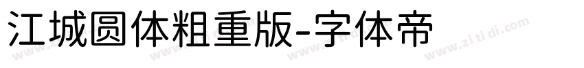 江城圆体粗重版字体转换