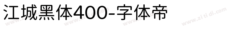 江城黑体400字体转换