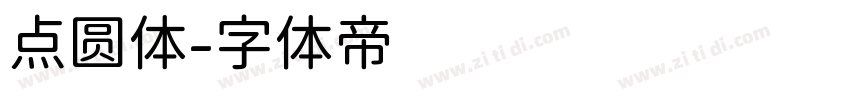 点圆体字体转换