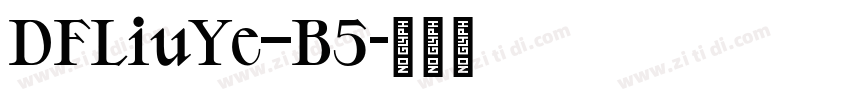 DFLiuYe–B5字体转换