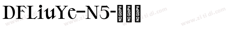 DFLiuYe–N5字体转换