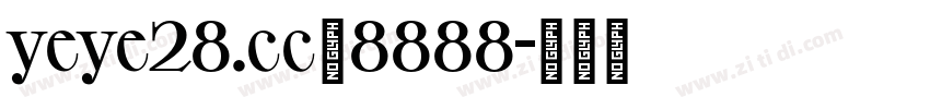 yeye28.cc：8888字体转换