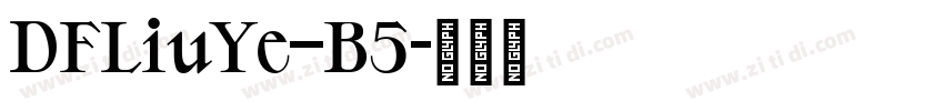 DFLiuYe–B5字体转换