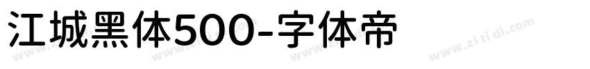 江城黑体500字体转换
