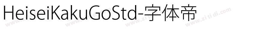 HeiseiKakuGoStd字体转换