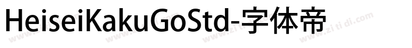 HeiseiKakuGoStd字体转换