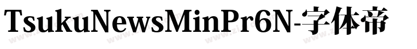 TsukuNewsMinPr6N字体转换