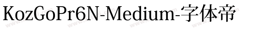 KozGoPr6N-Medium字体转换