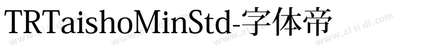 TRTaishoMinStd字体转换