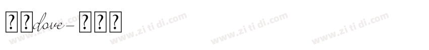 德芙dove字体转换