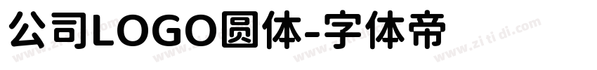 公司LOGO圆体字体转换