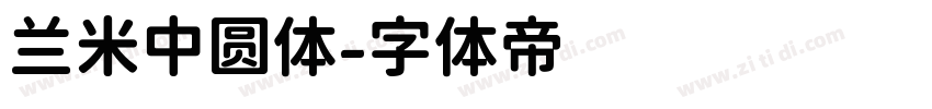 兰米中圆体字体转换