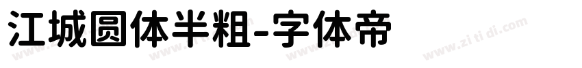 江城圆体半粗字体转换