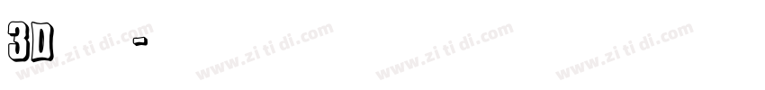 3d中文字字体转换