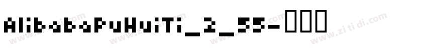 AlibabaPuHuiTi_2_55字体转换