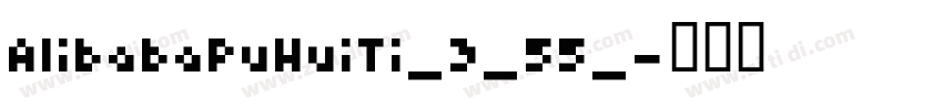 AlibabaPuHuiTi_3_55_字体转换