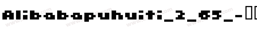 AIibabapuhuiti_2_65_字体转换