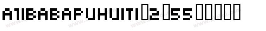 A1ibabaPuHuiTi_2_55_字体转换