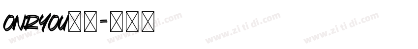 onryou樣品字体转换