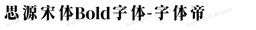 思源宋体Bold字体字体转换