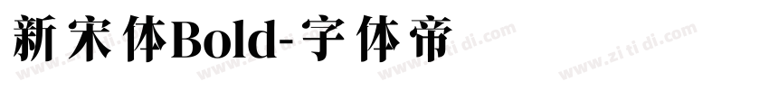 新宋体Bold字体转换