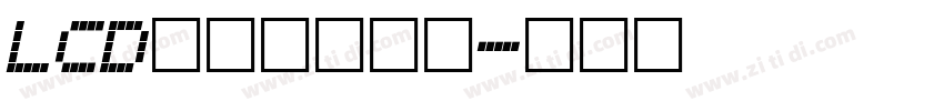 LCD液晶显的数字字体转换