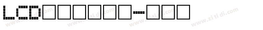 LCD液晶显的数字字体转换