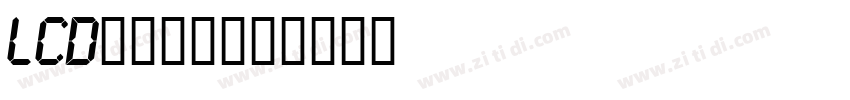 LCD液晶显的数字字体转换