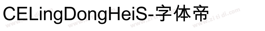 CELingDongHeiS字体转换