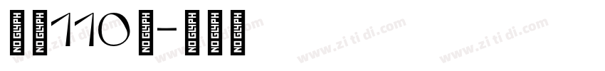 字魂110号字体转换