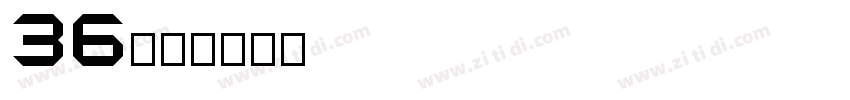 36像素字体转换