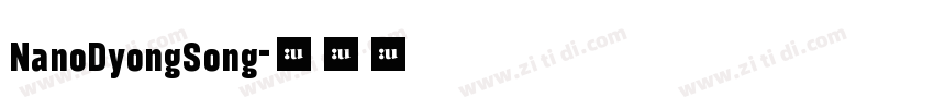 NanoDyongSong字体转换