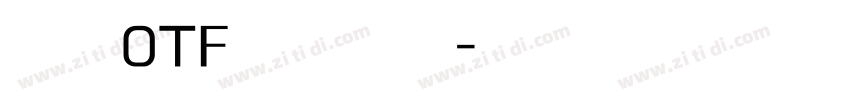 豪龍OTF教育漢字字体转换