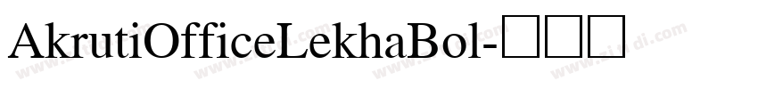 AkrutiOfficeLekhaBol字体转换