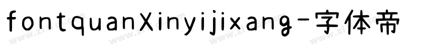 fontquanXinyijixang字体转换