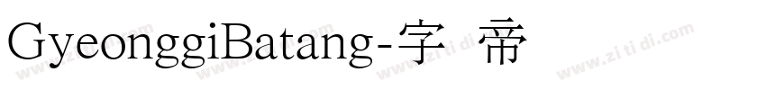 GyeonggiBatang字体转换