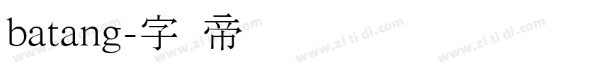 batang字体转换