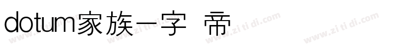 dotum家族字体转换