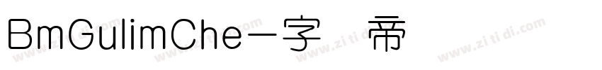 BmGulimChe字体转换