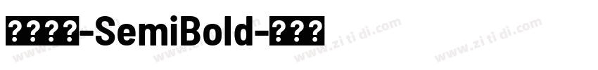 何某手寫-SemiBold字体转换