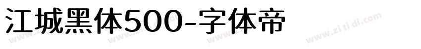 江城黑体500字体转换