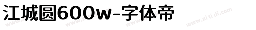 江城圆600w字体转换