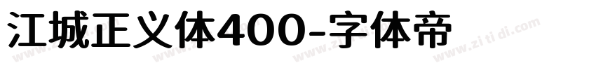 江城正义体400字体转换
