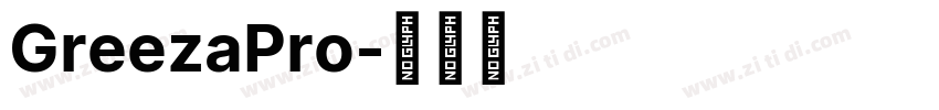 GreezaPro字体转换