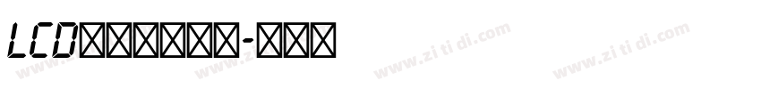 LCD液晶显的数字字体转换