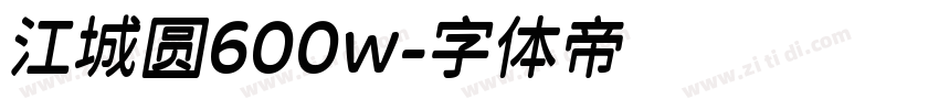 江城圆600w字体转换