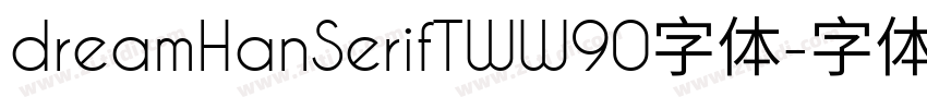 dreamHanSerifTWW90字体字体转换