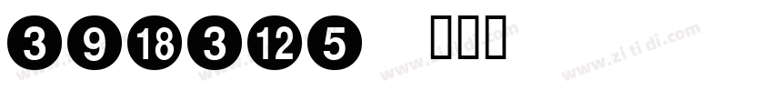circle字体转换